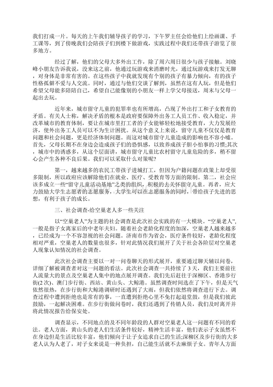 关爱空巢老人社会实践报告范文6篇空巢老人社会实践报告.docx_第3页