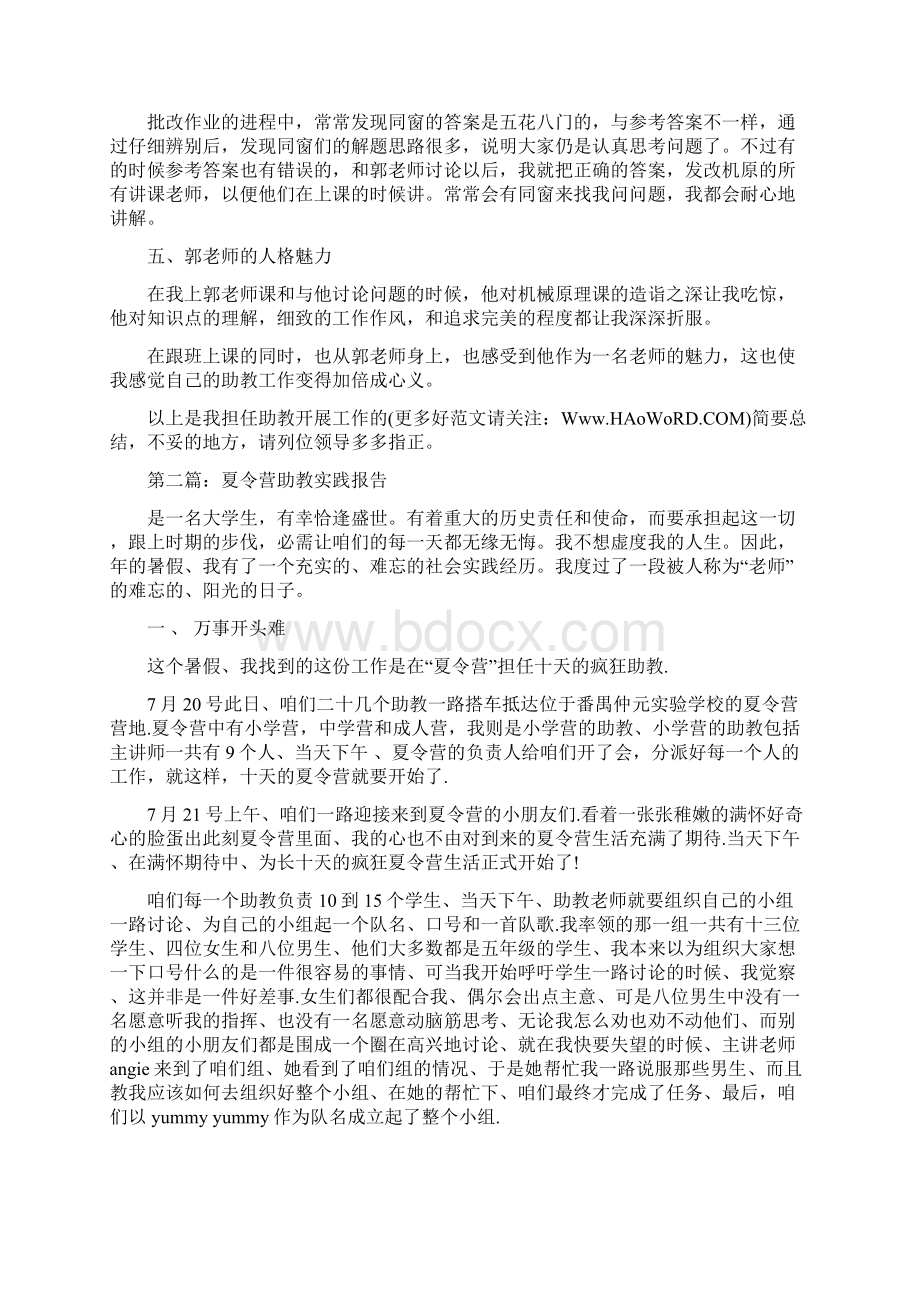 助教辞职报告精选多篇.docx_第2页