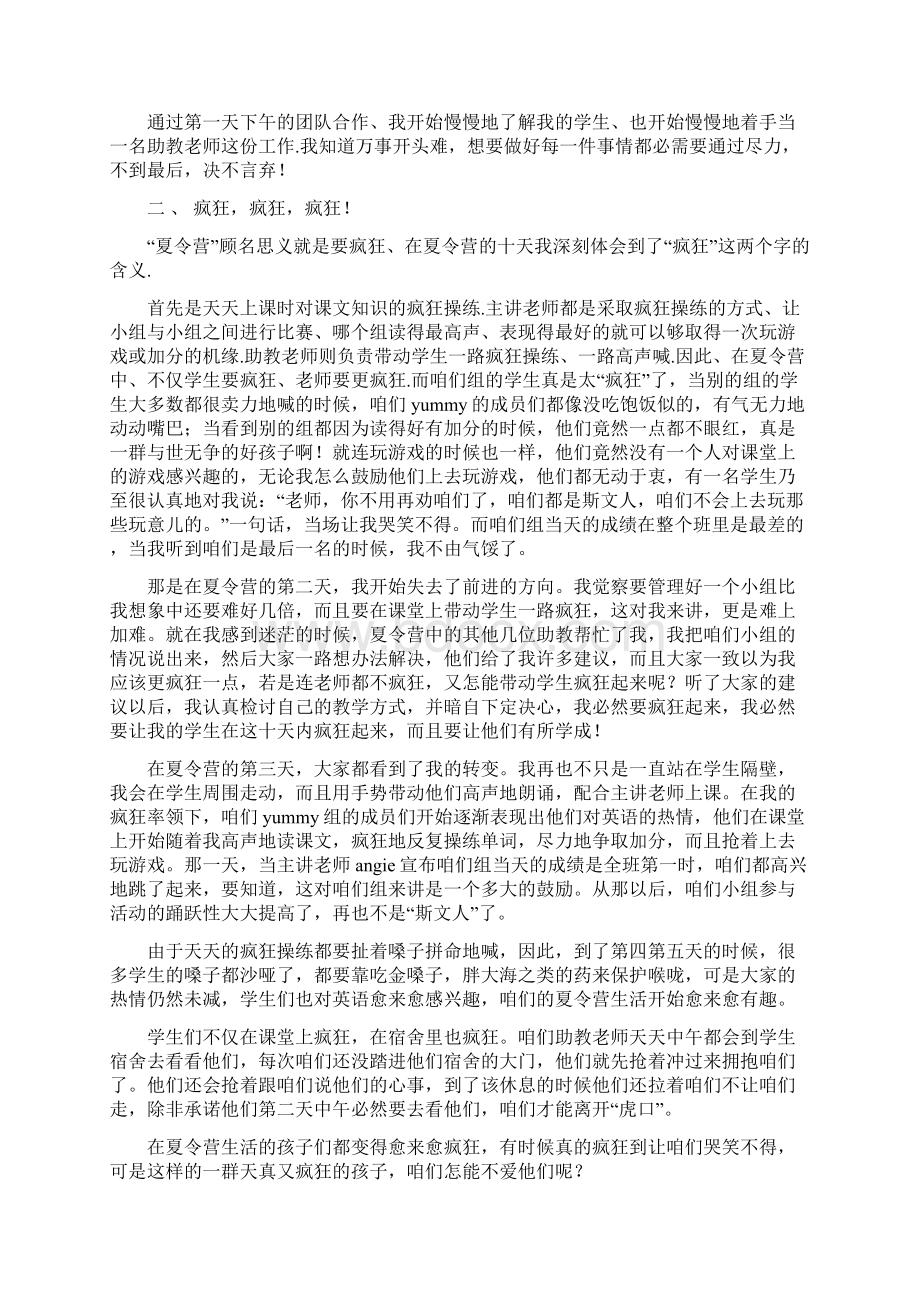 助教辞职报告精选多篇Word文档格式.docx_第3页