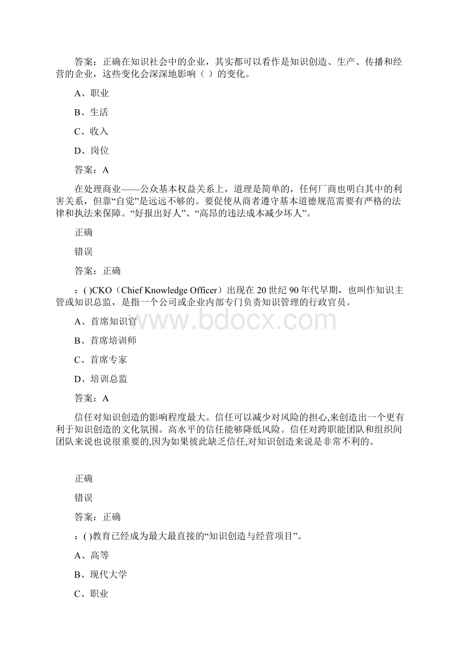 度专业技术人员知识创造和经营测试题及答案解析.docx_第3页