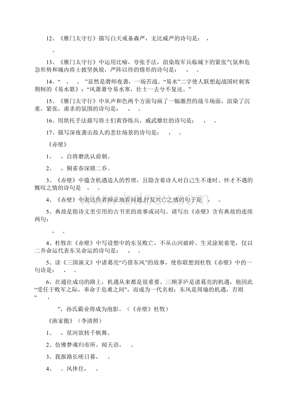 新人教版八年级上语文古诗词默写及答案一Word格式文档下载.docx_第3页