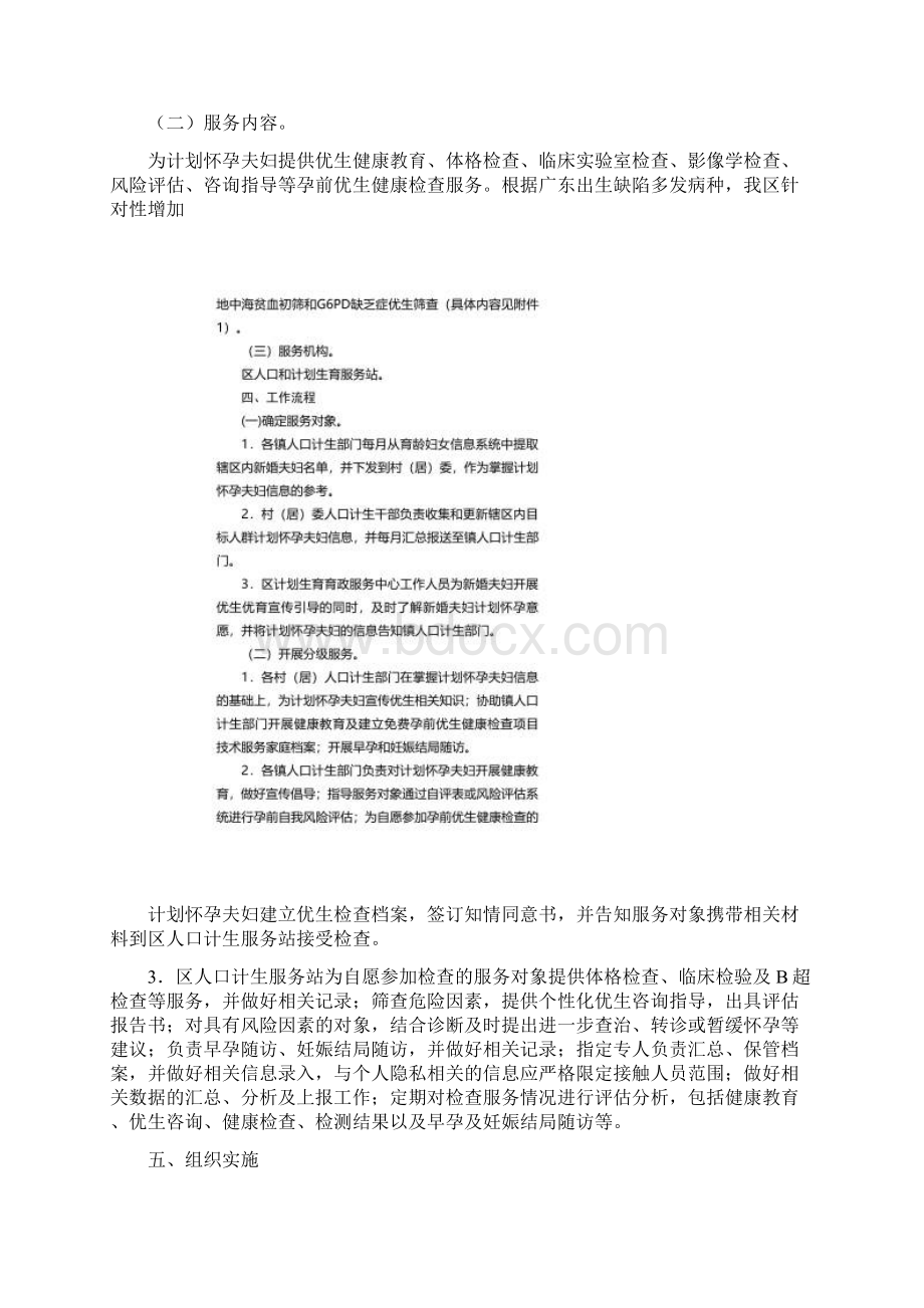 斗门区免费孕前优生健康检查项目的实施方案.docx_第2页