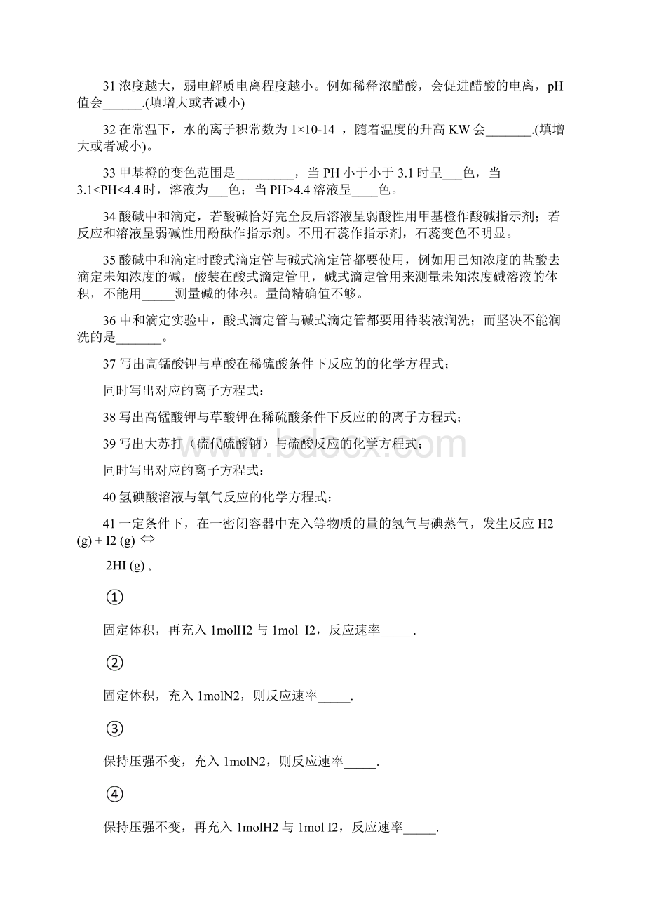 高中化学选修四120题题目.docx_第3页