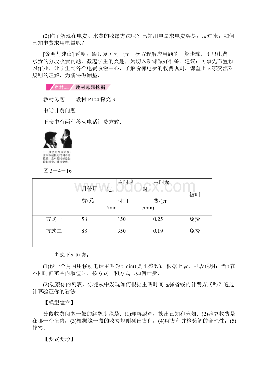 七年级数学上册第三章34实际问题与一元一次方程第3课时用一元一次方程解决比赛问题与分段计费问题素材2.docx_第2页