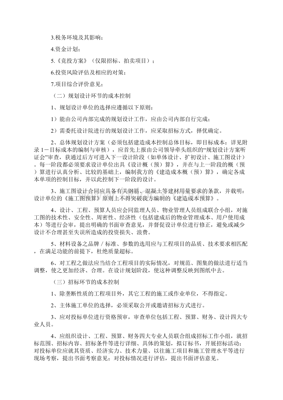 大班毕业典礼上的讲话Word格式文档下载.docx_第3页