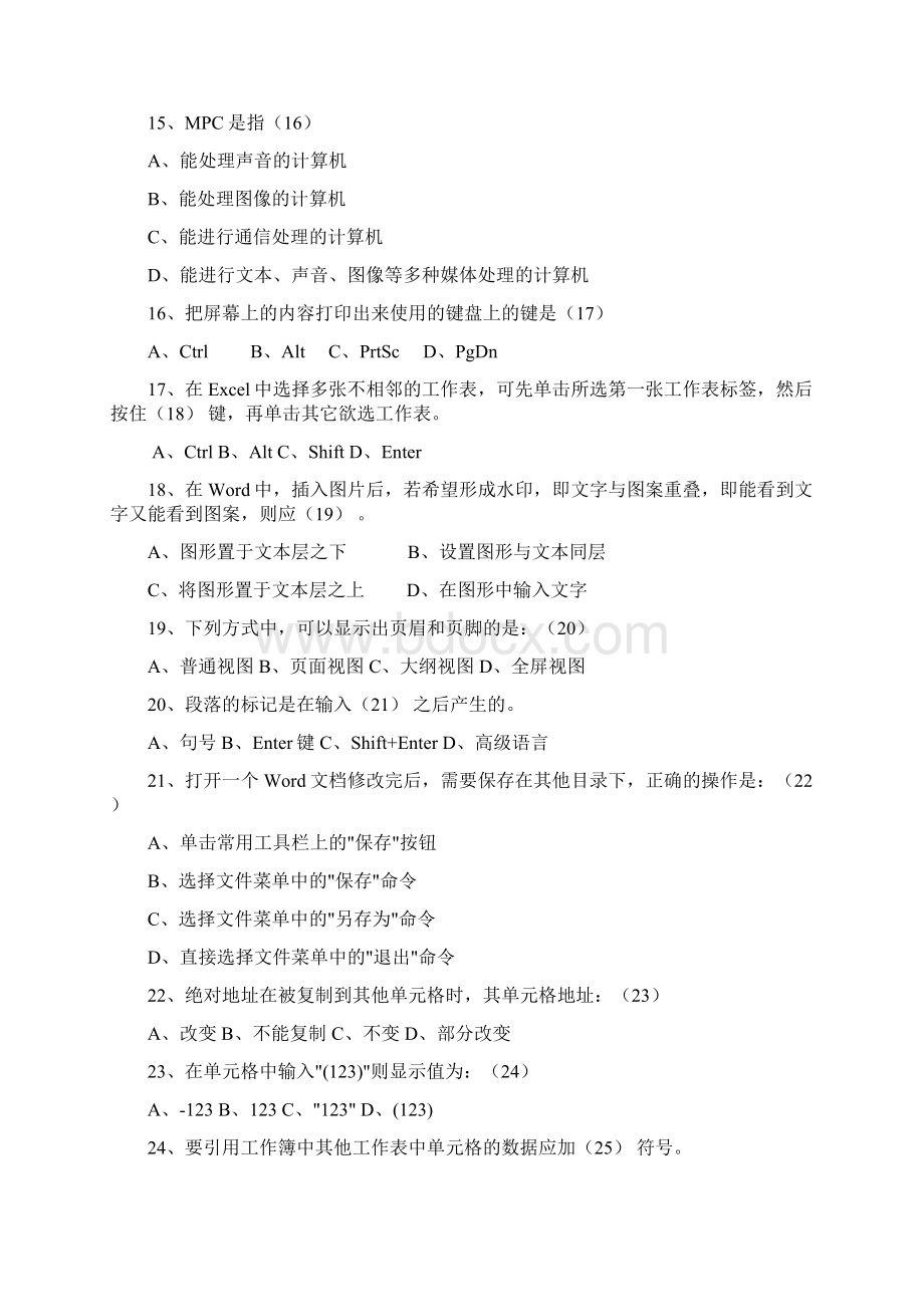 5计算机教师考编试题.docx_第3页