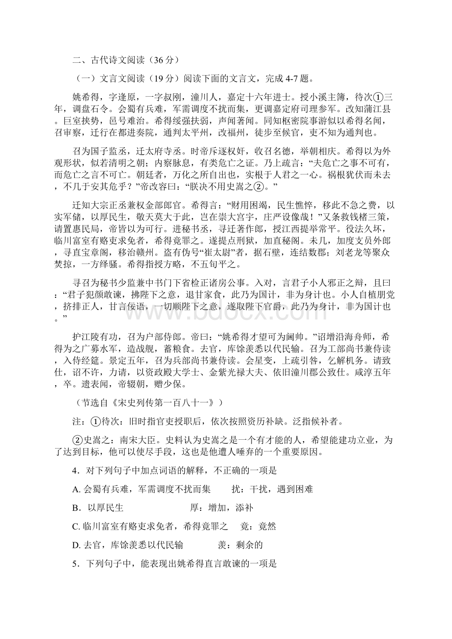 吉林省吉林市届高三第二次模拟考试 语文Word文档格式.docx_第3页