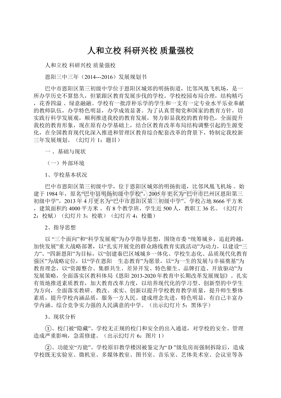 人和立校科研兴校质量强校.docx