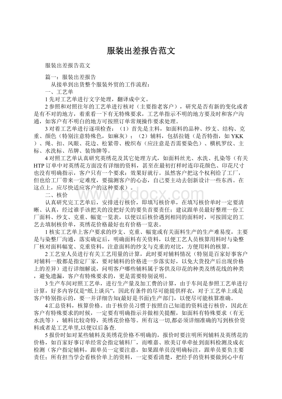 服装出差报告范文.docx_第1页