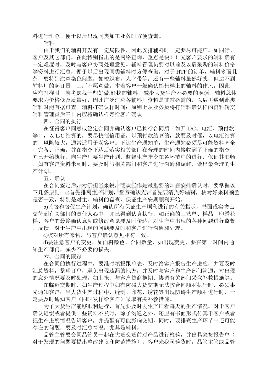 服装出差报告范文.docx_第3页