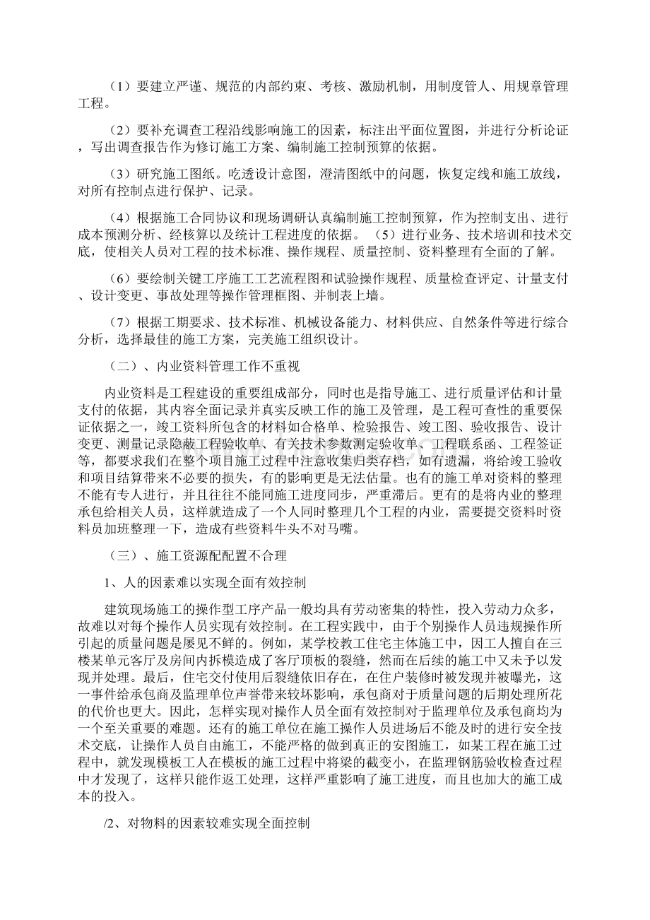 现场设置和针对现场困难的分析和对策Word文档下载推荐.docx_第3页