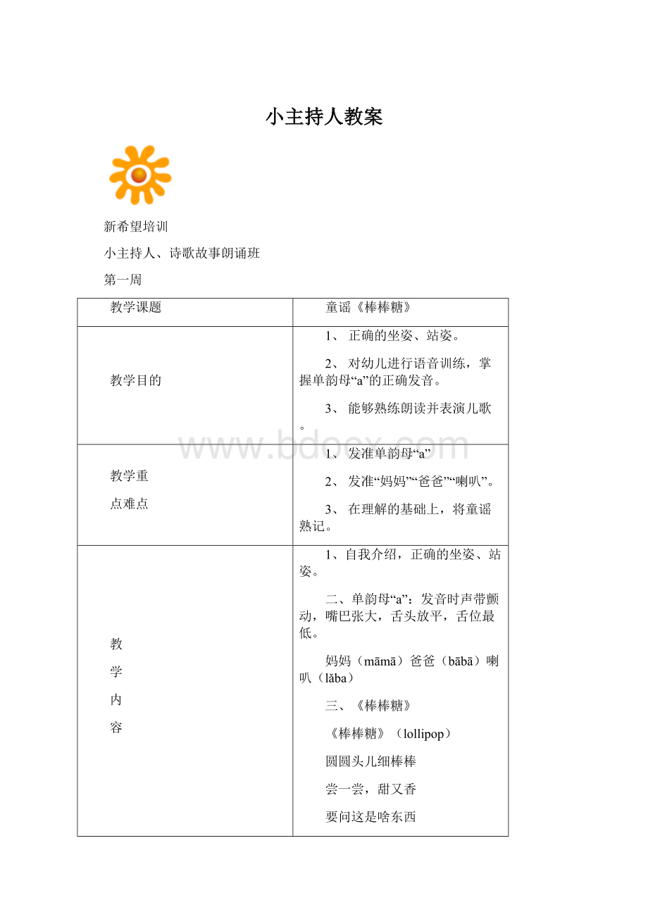 小主持人教案.docx