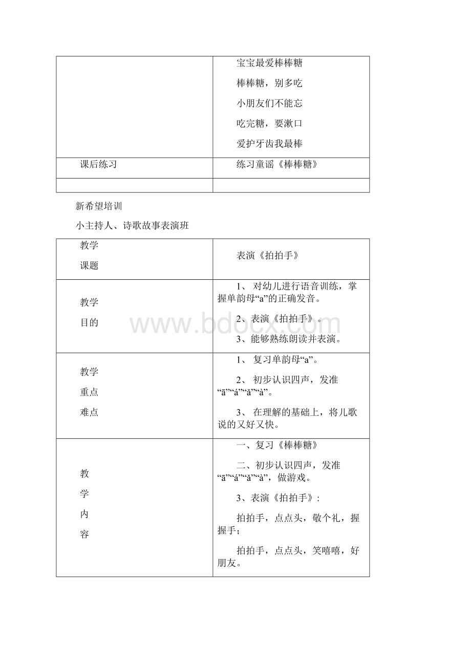 小主持人教案Word文件下载.docx_第2页