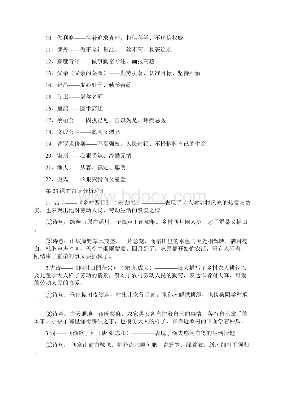 天津市1415学年下学期四年级语文人教新课标需要掌握的知识点归纳总结.docx_第2页