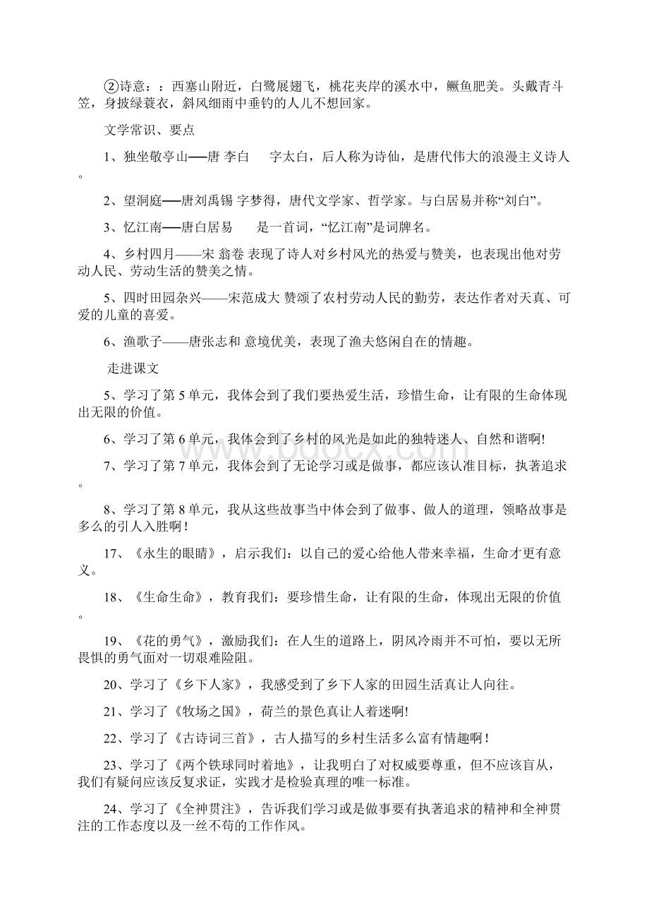 天津市1415学年下学期四年级语文人教新课标需要掌握的知识点归纳总结.docx_第3页