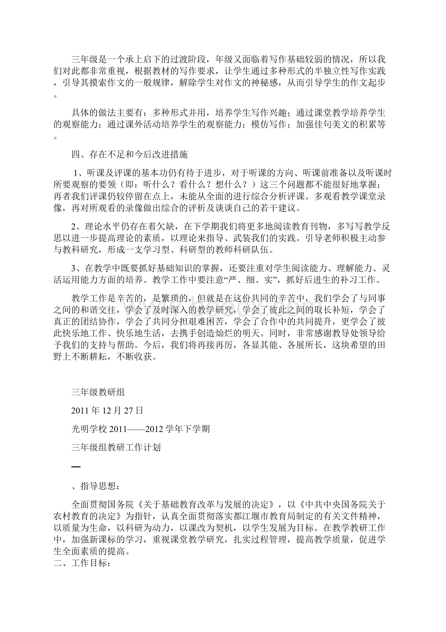 教研计划Word文档格式.docx_第2页