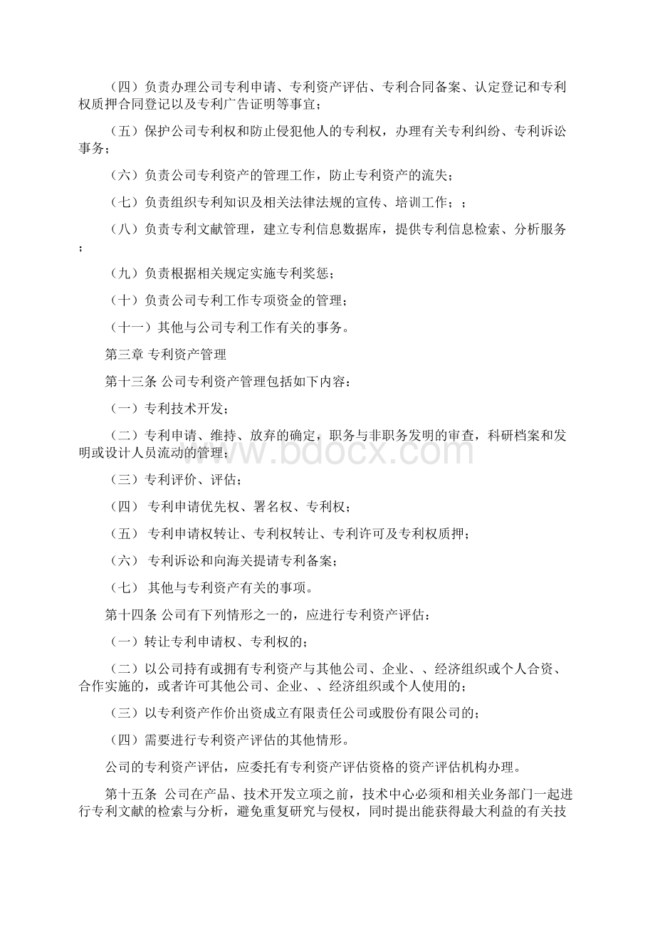 十八专利工作管理办法.docx_第2页