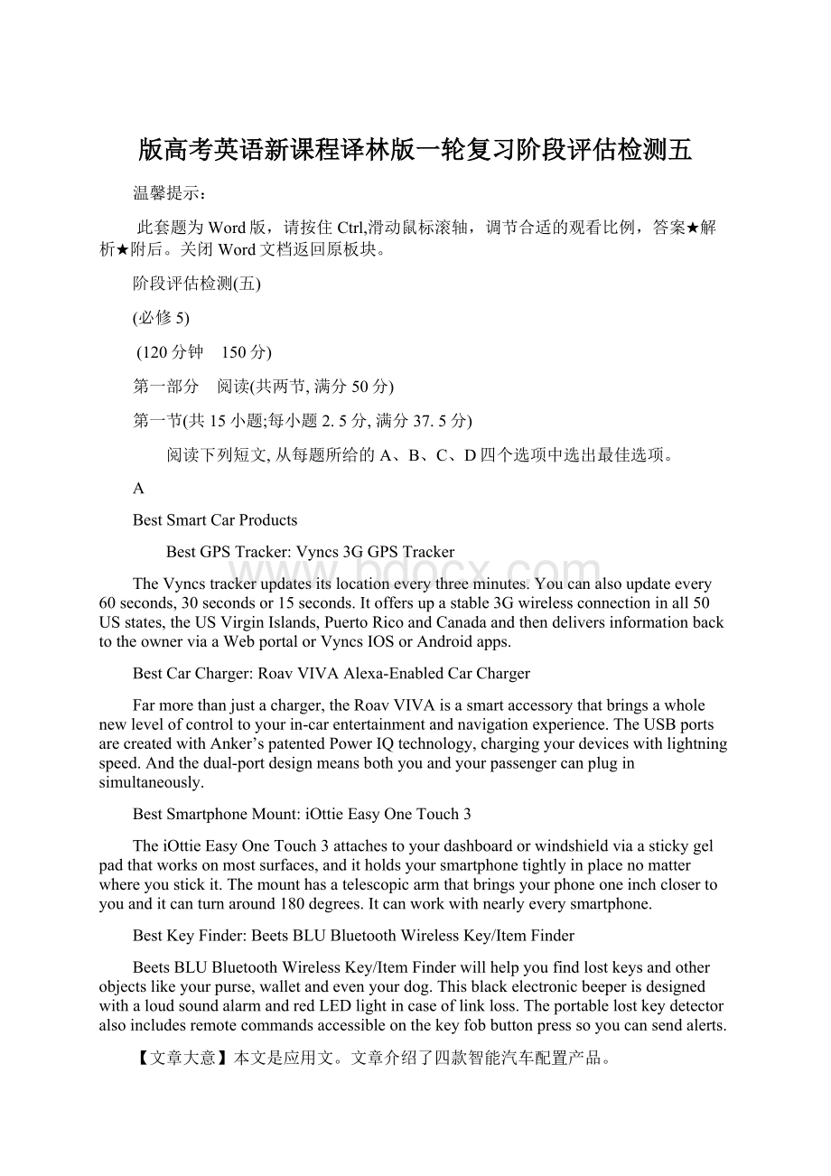 版高考英语新课程译林版一轮复习阶段评估检测五.docx