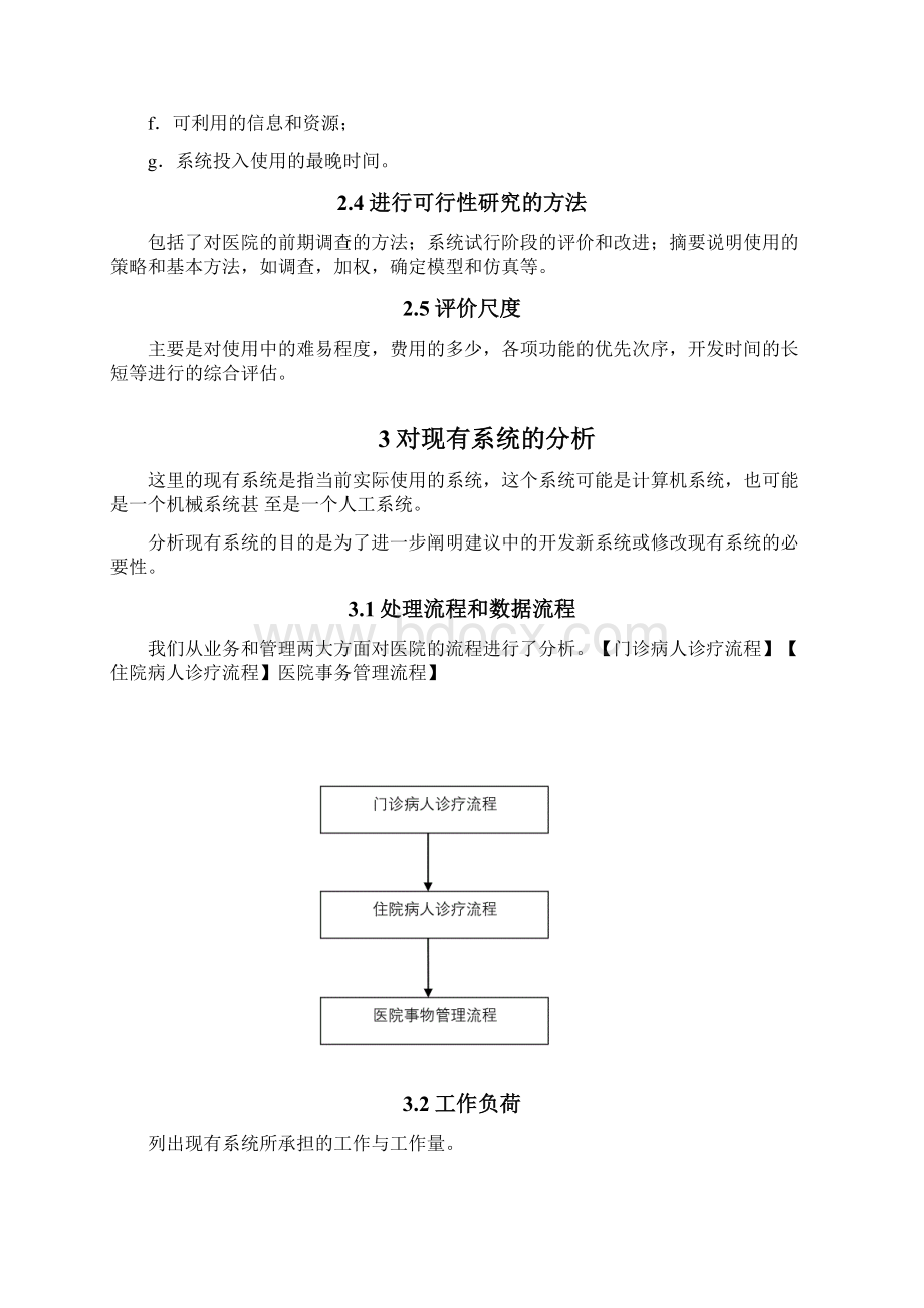 《软件工程》可行性研究报告.docx_第3页