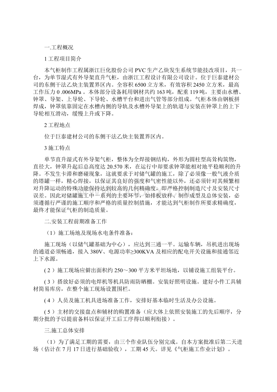 乙炔气柜施工方案.docx_第2页