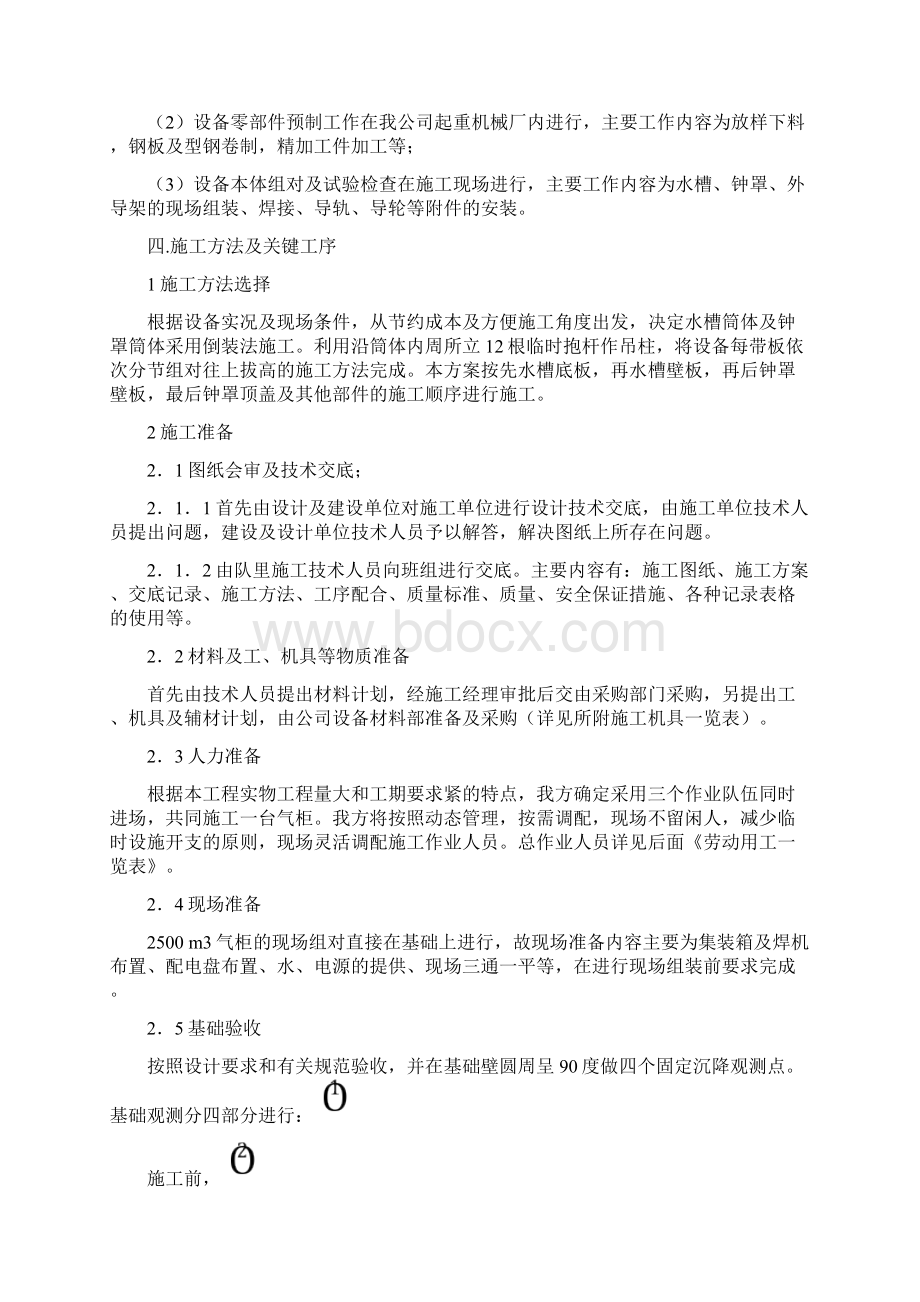 乙炔气柜施工方案.docx_第3页