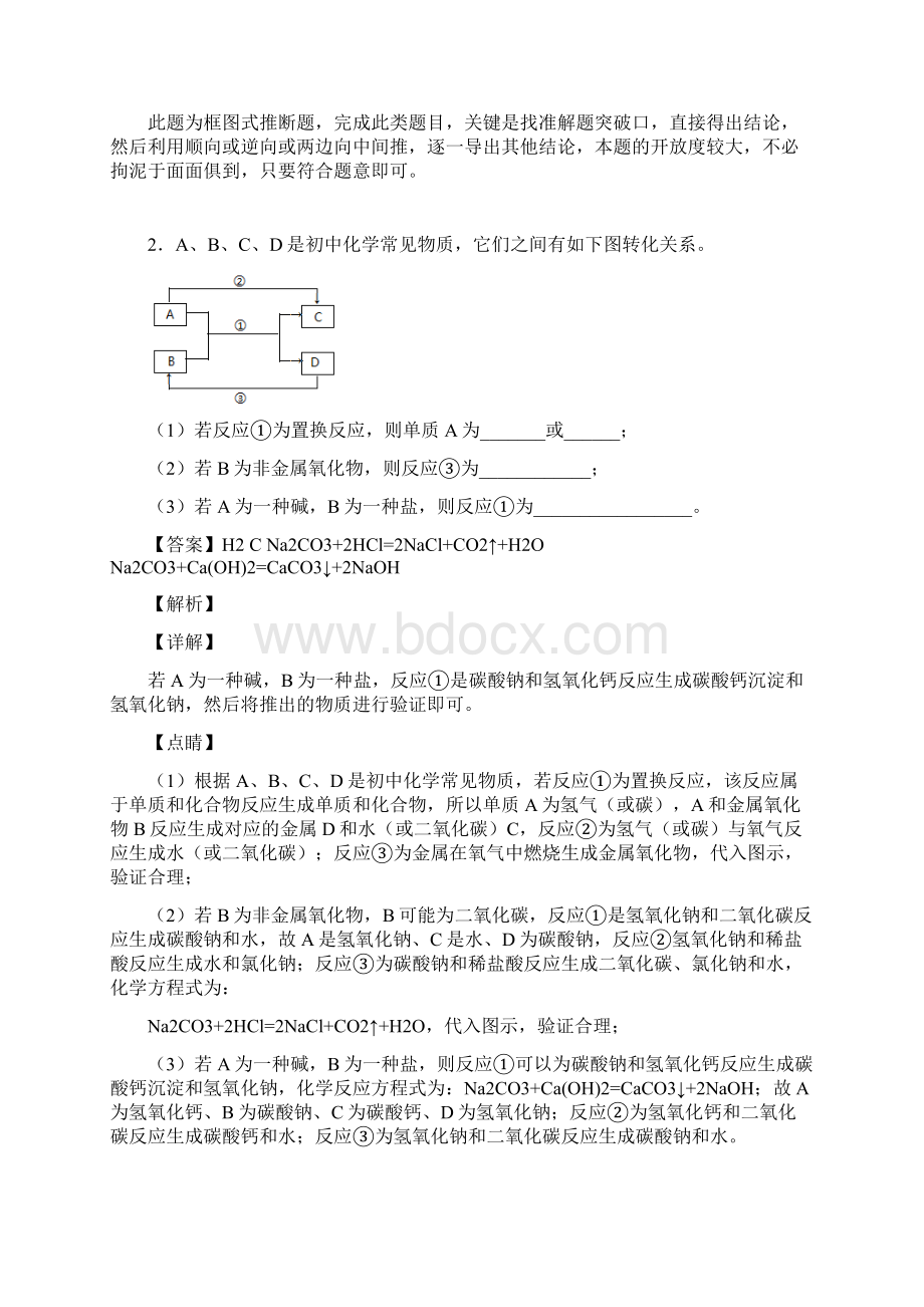 上海兰生复旦中考化学推断题100题专题训练含答案.docx_第2页