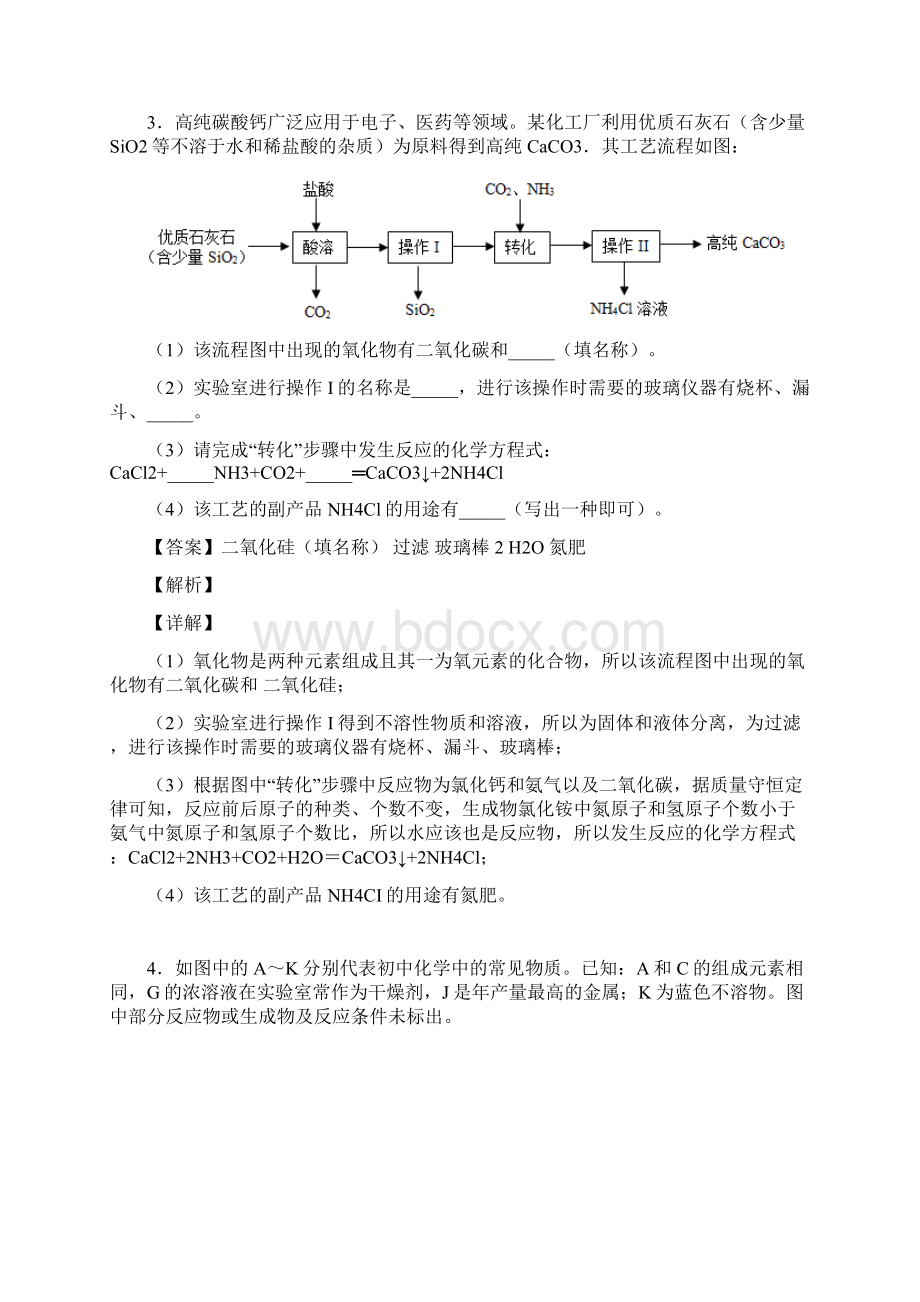 上海兰生复旦中考化学推断题100题专题训练含答案.docx_第3页