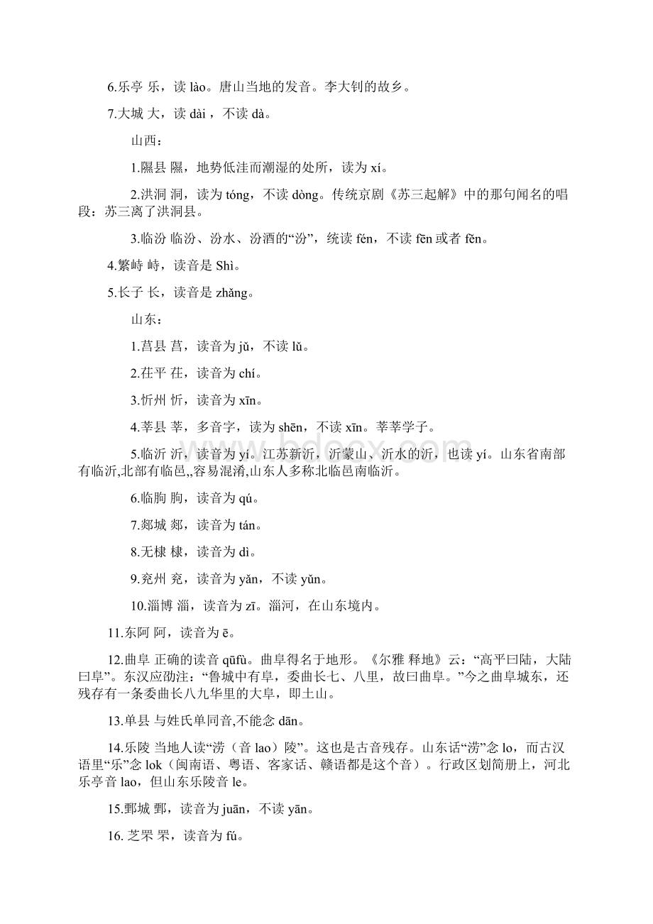 中国地名正音Word格式文档下载.docx_第2页