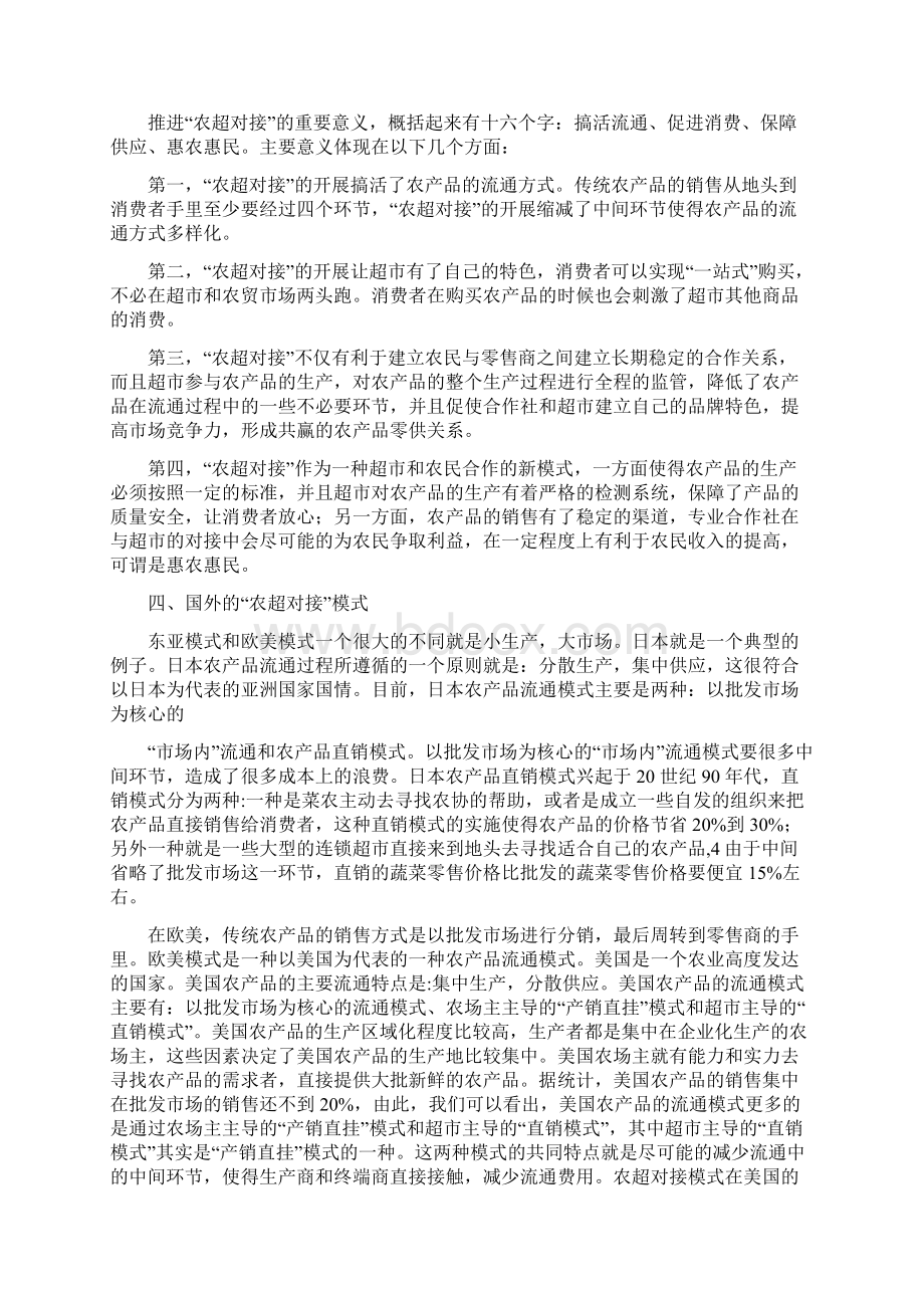 中国农超对接模式发展研究.docx_第2页