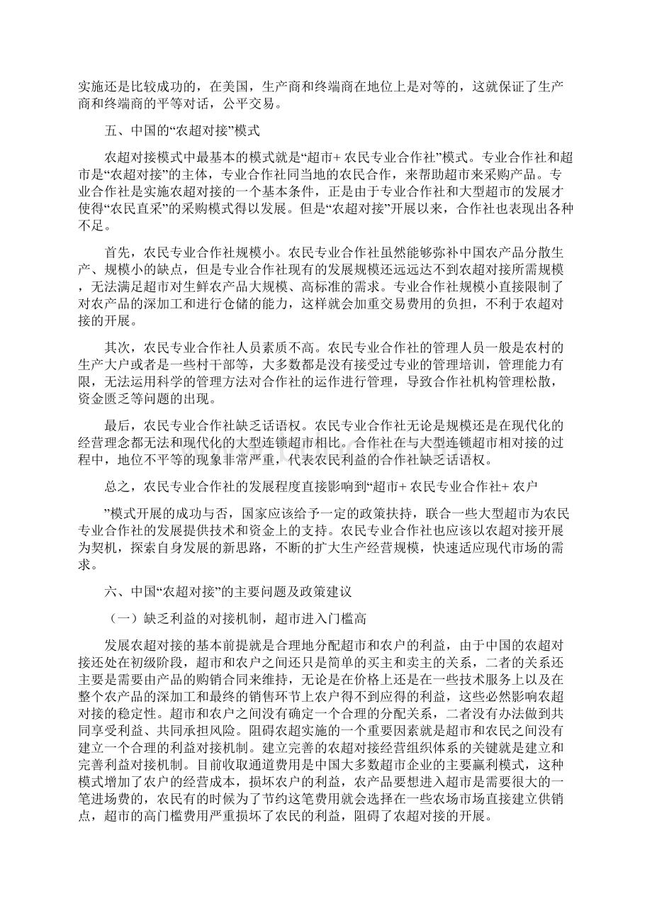 中国农超对接模式发展研究Word格式文档下载.docx_第3页