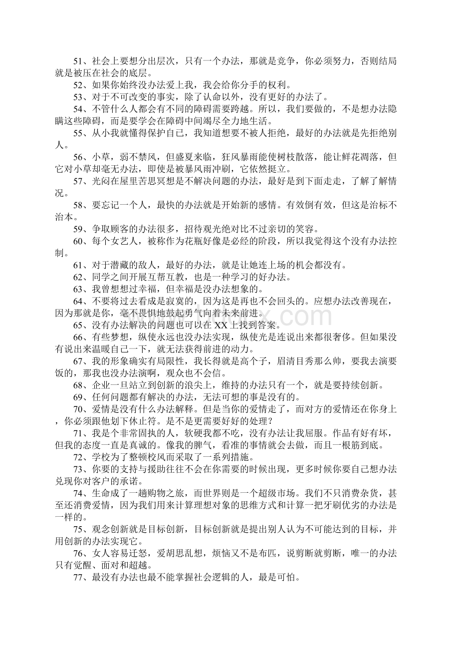 办法造句一年级.docx_第3页