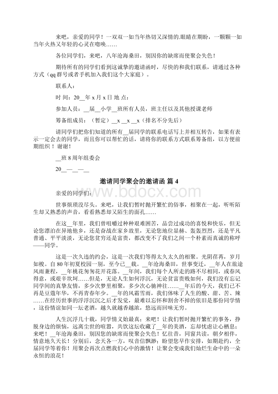 邀请同学聚会的邀请函汇总8篇.docx_第3页