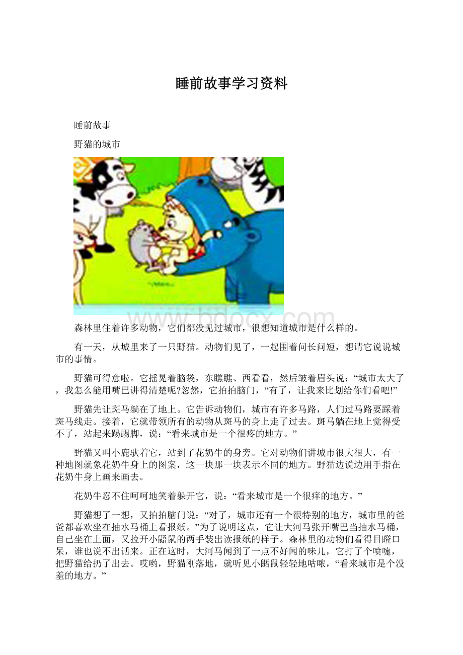 睡前故事学习资料.docx_第1页