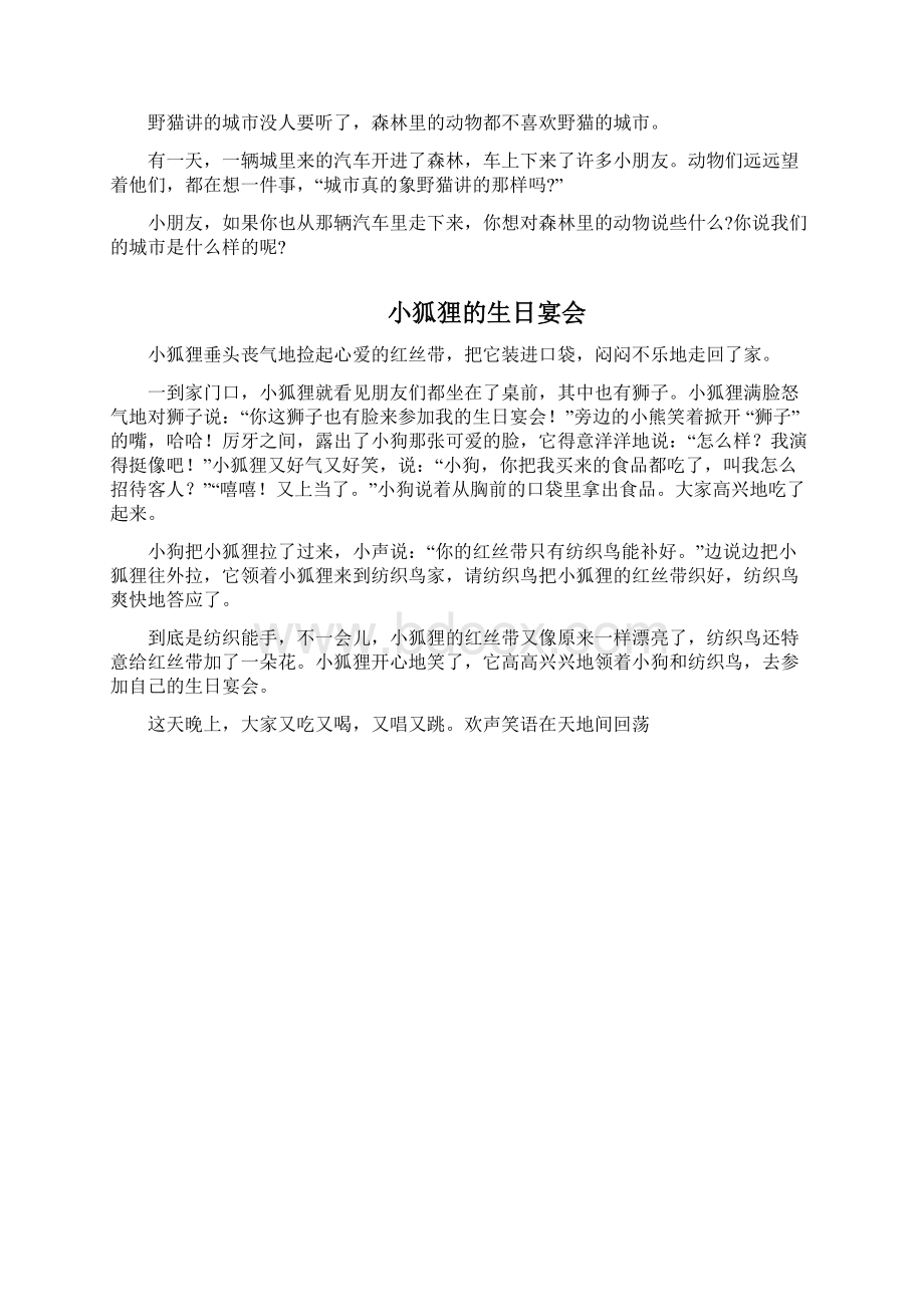 睡前故事学习资料.docx_第2页