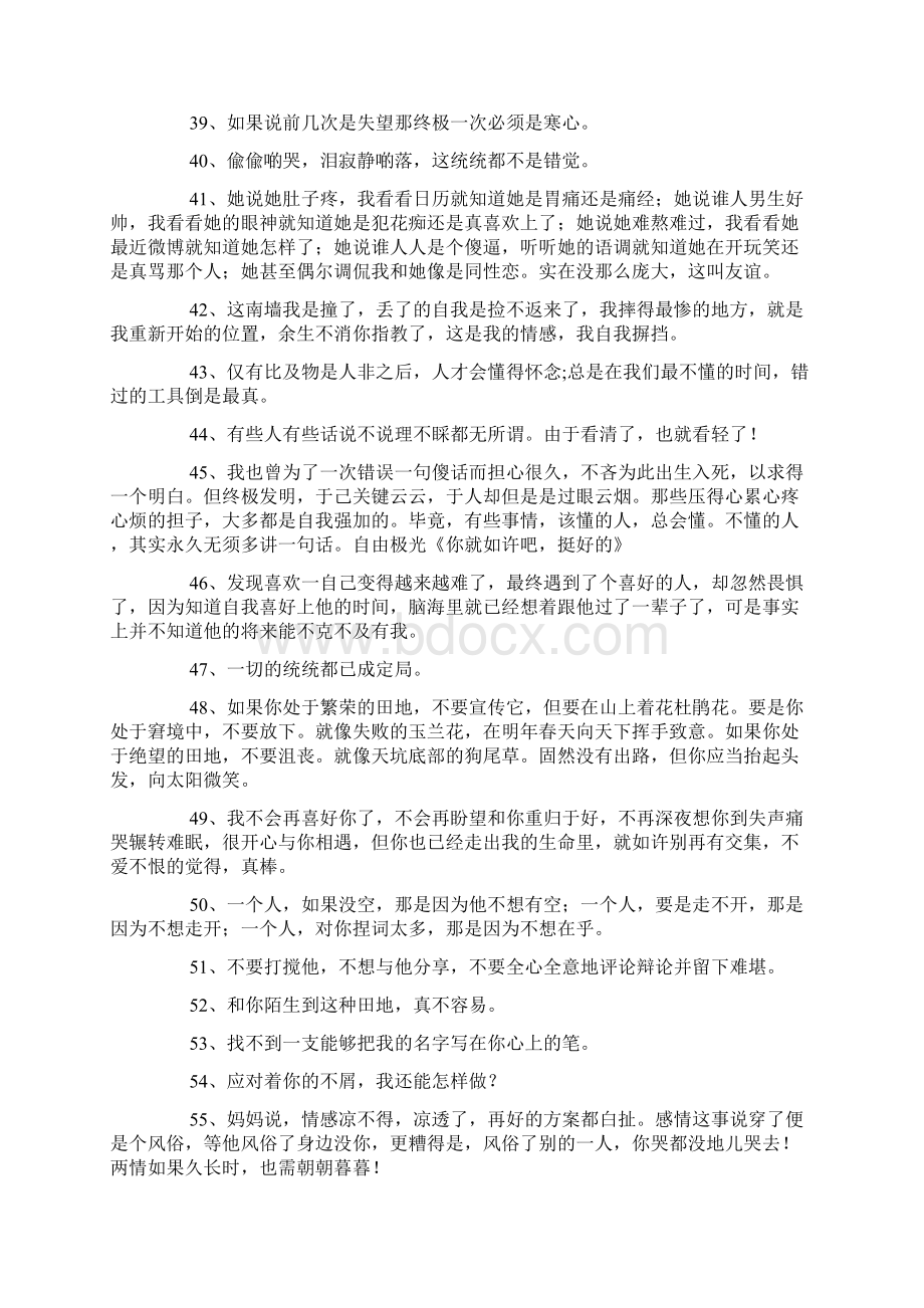 心烦意乱心情说说.docx_第3页