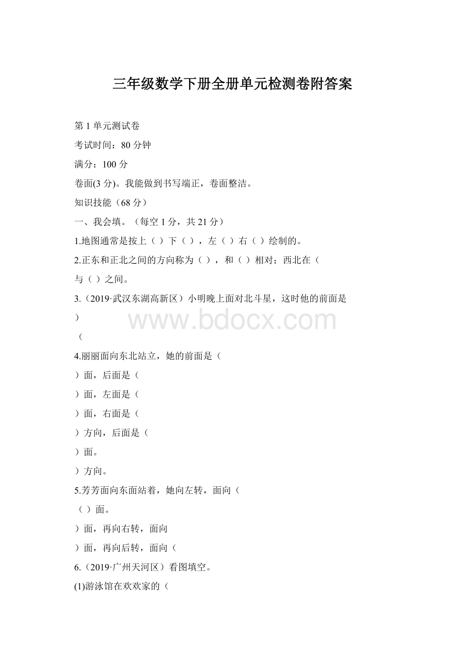 三年级数学下册全册单元检测卷附答案.docx_第1页