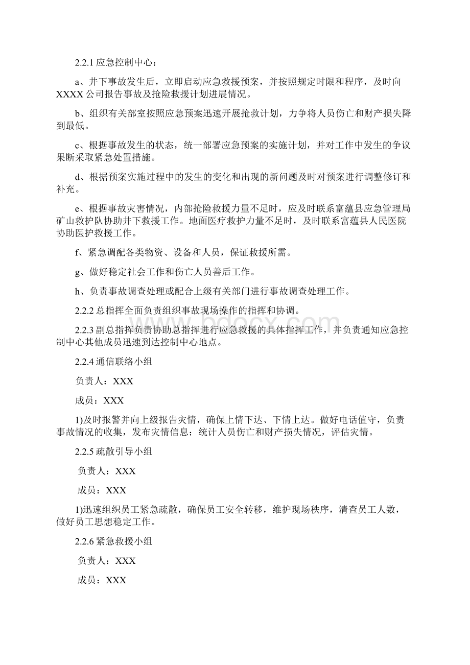 矿山井下人员紧急撤离专项应急预案文档格式.docx_第2页