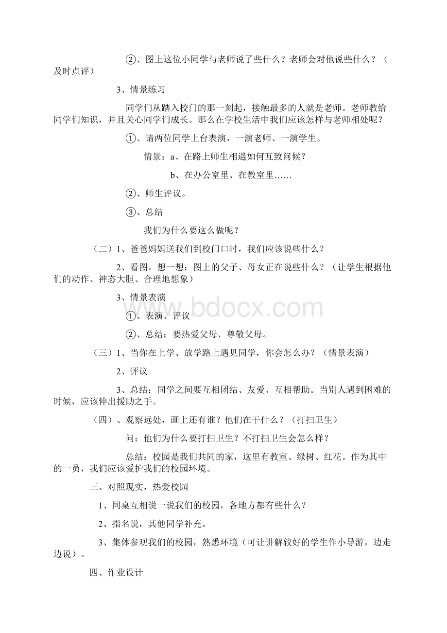 语文版小学语文一年级上册教案我爱上学拼音部分的教案Word文档下载推荐.docx_第2页