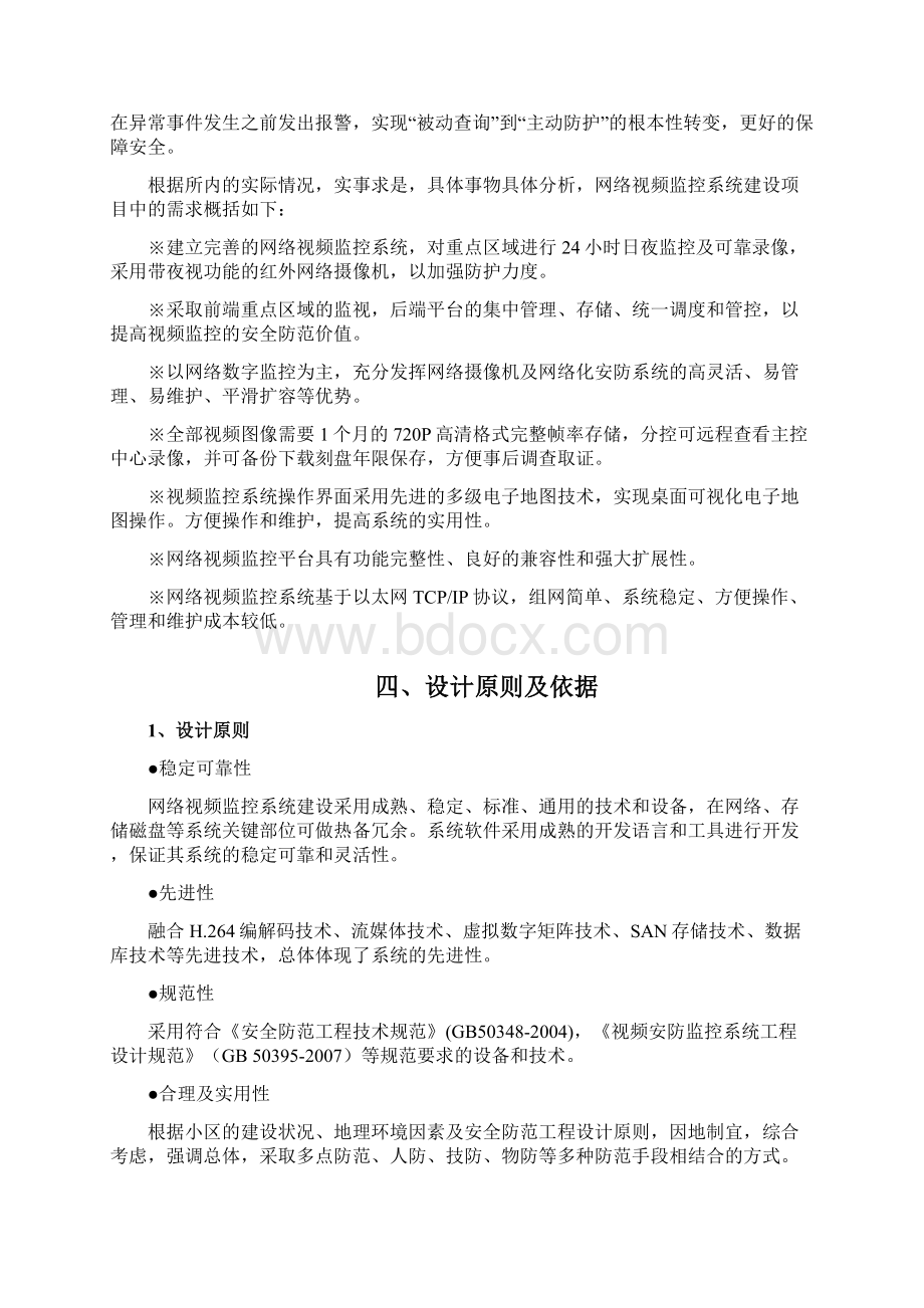 中科院近物所网络视频监控系统改造方案可行性报告Word下载.docx_第3页