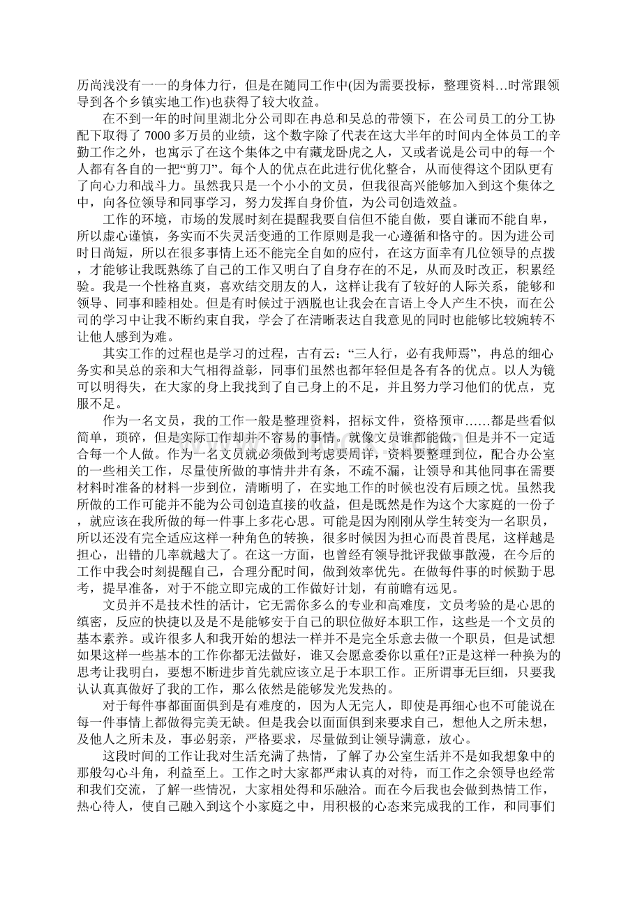 XX年文员个人述职报告.docx_第2页