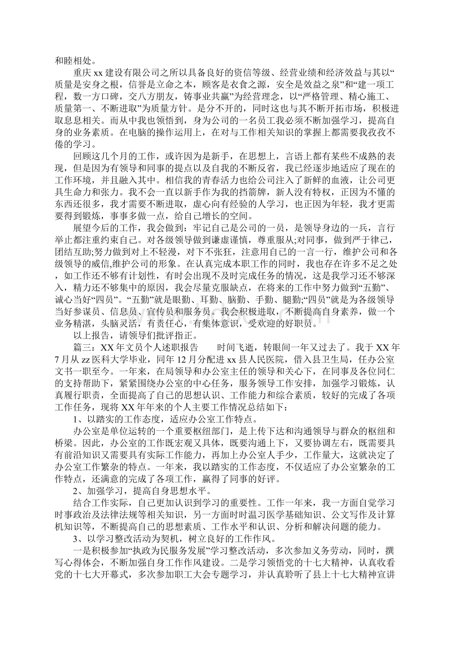 XX年文员个人述职报告.docx_第3页