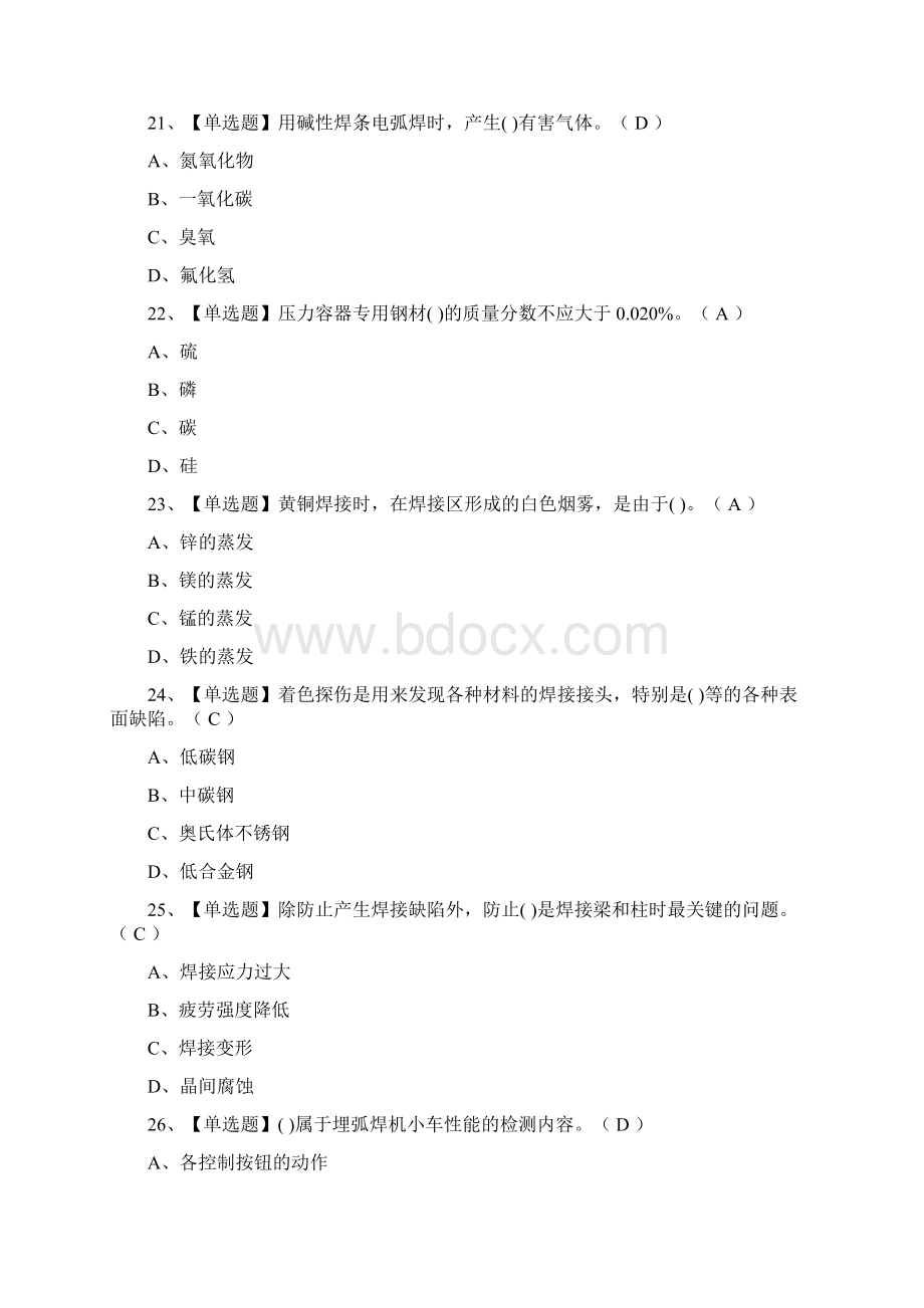 全焊工高级复审模拟考试题库附答案Word文档格式.docx_第3页