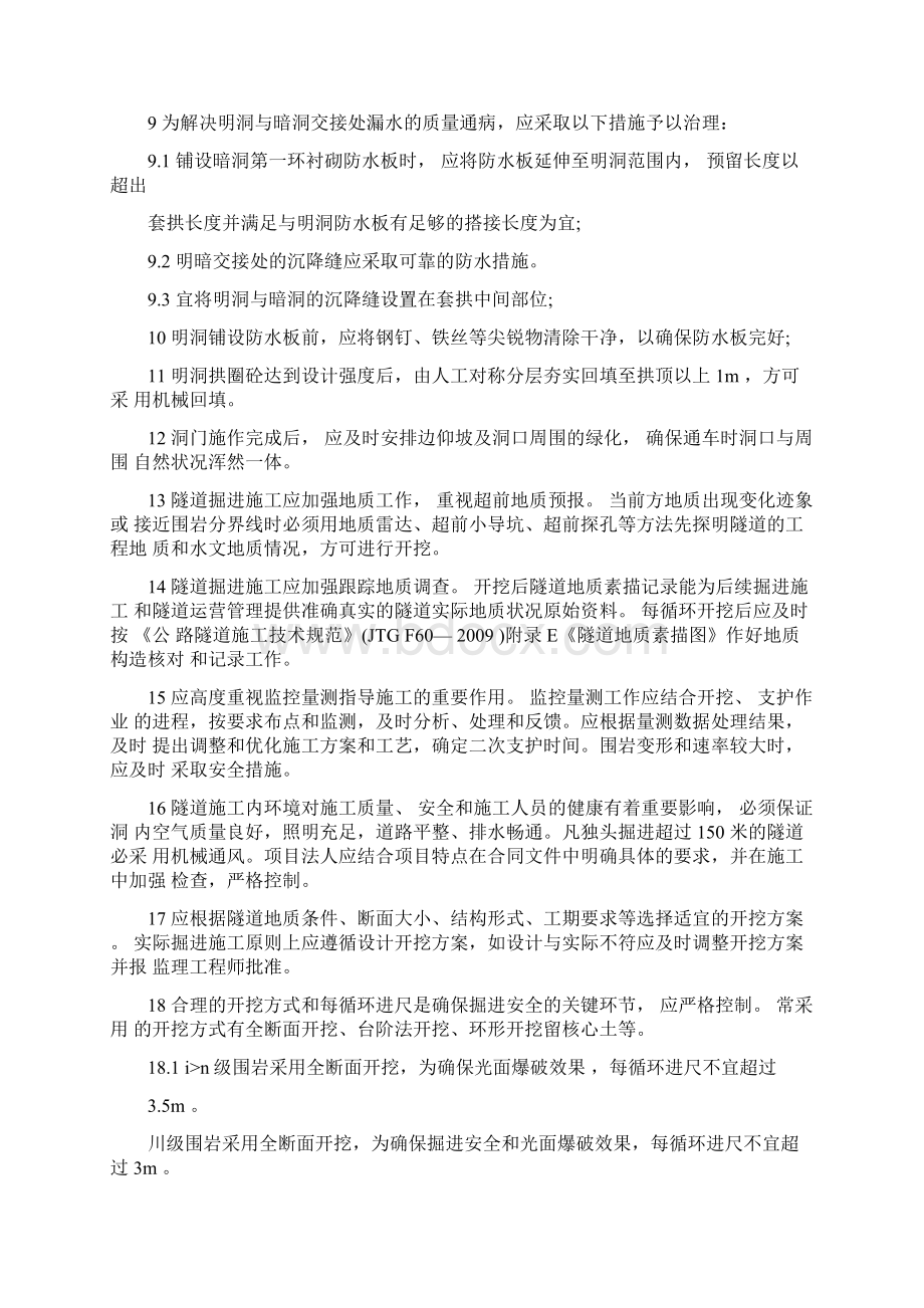 隧道施工注意事项大全.docx_第2页