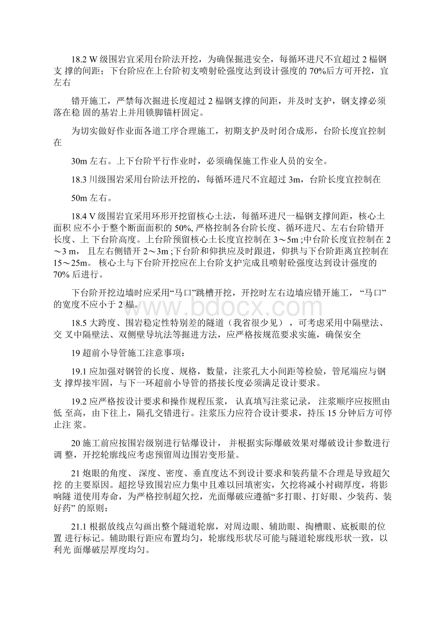 隧道施工注意事项大全.docx_第3页