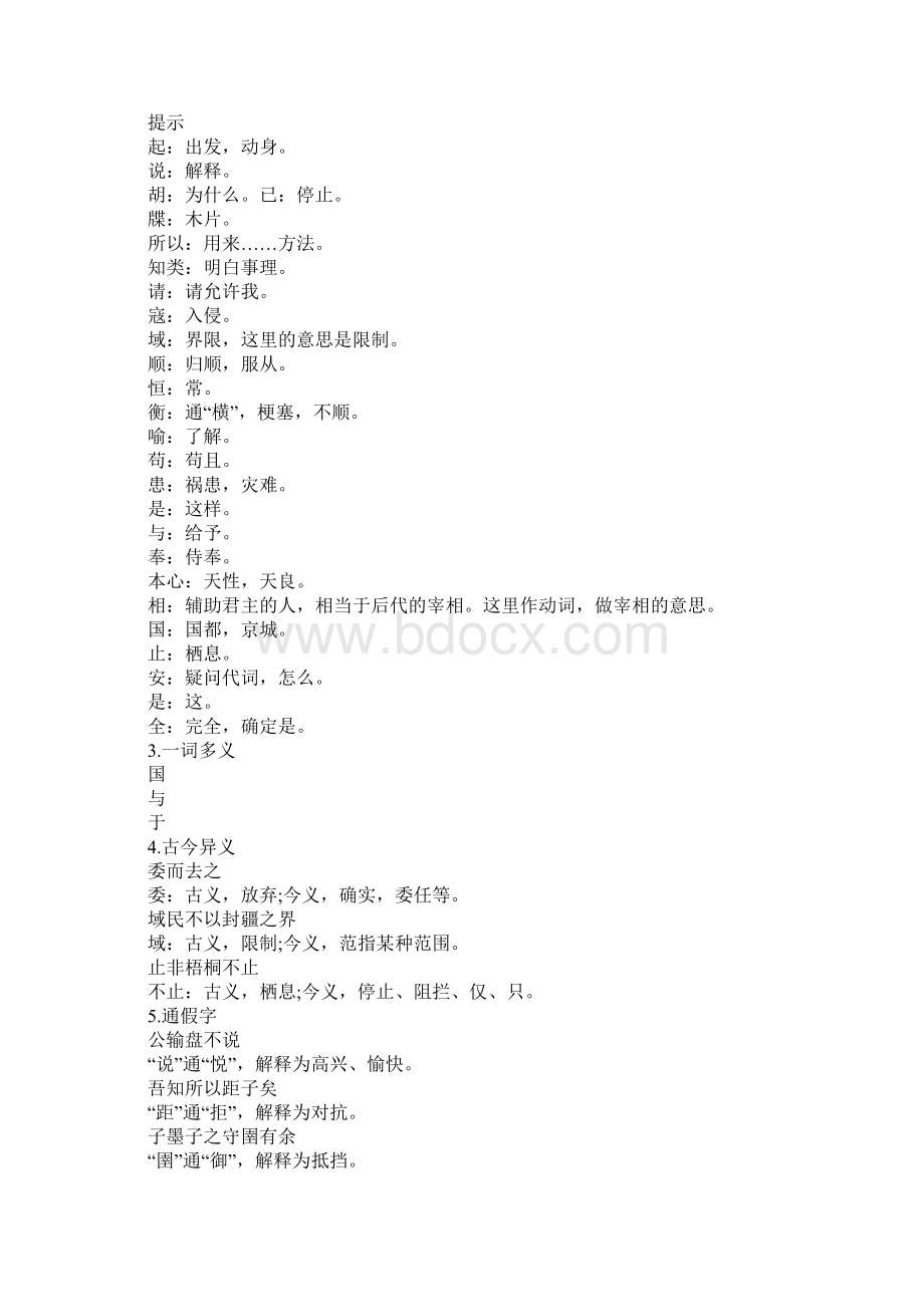 K12学习XX九年级语文下册文言文知识点梳理Word格式文档下载.docx_第2页