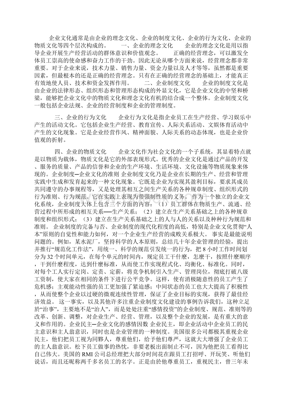 企业文化包括哪些内容.docx_第2页