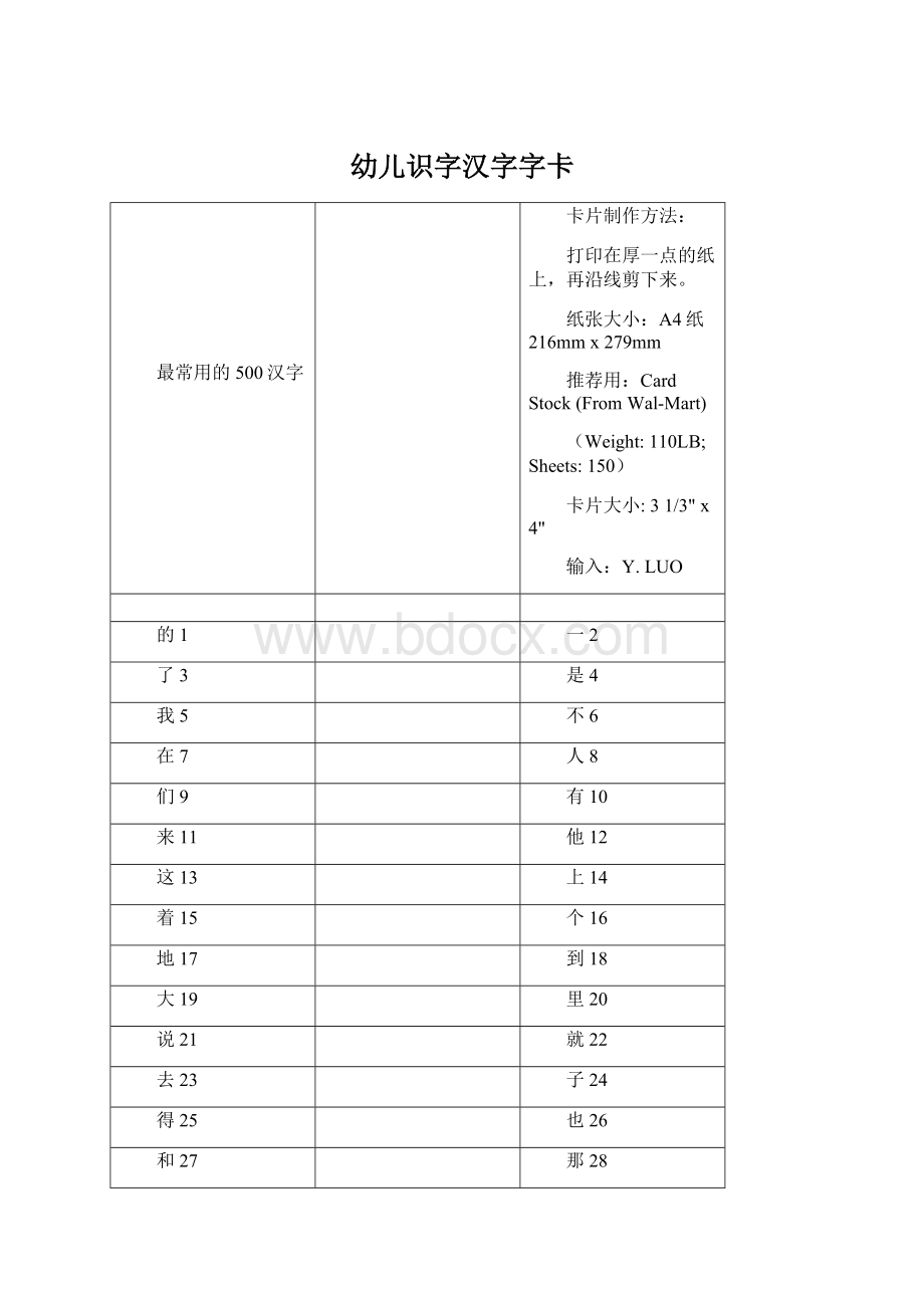 幼儿识字汉字字卡Word文档格式.docx