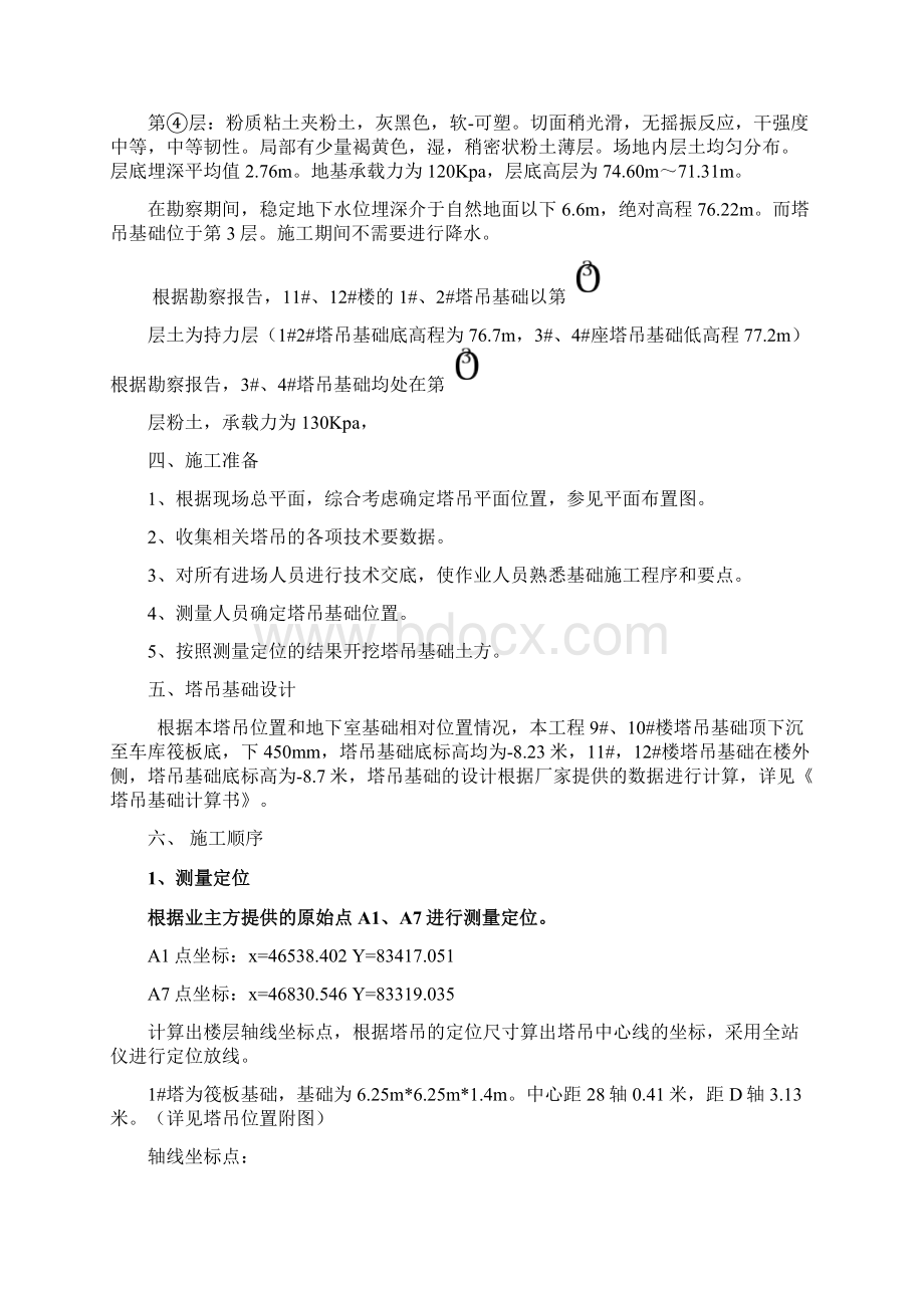 塔吊基础施工方案参照模板文档格式.docx_第3页