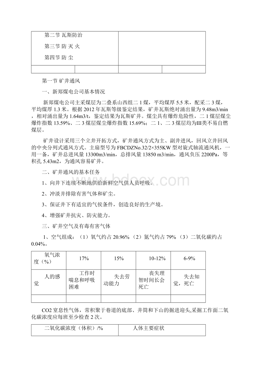 一通三防基础知识讲解教案.docx_第2页