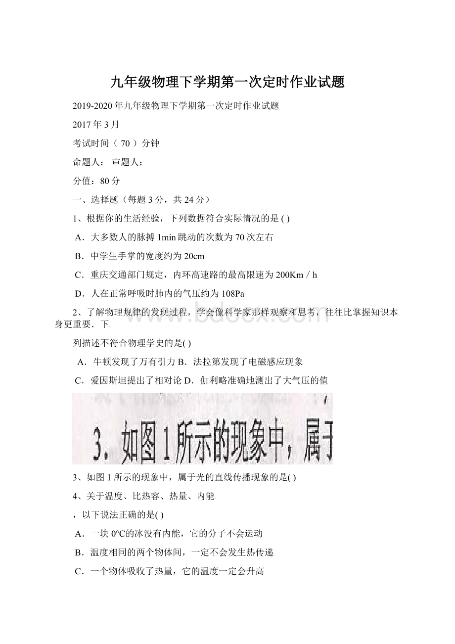 九年级物理下学期第一次定时作业试题.docx_第1页